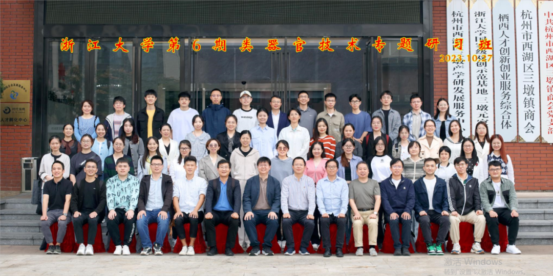 通知|浙江大学ipsc 成体干细胞类器官技术研习班-肽度TIMEDOO