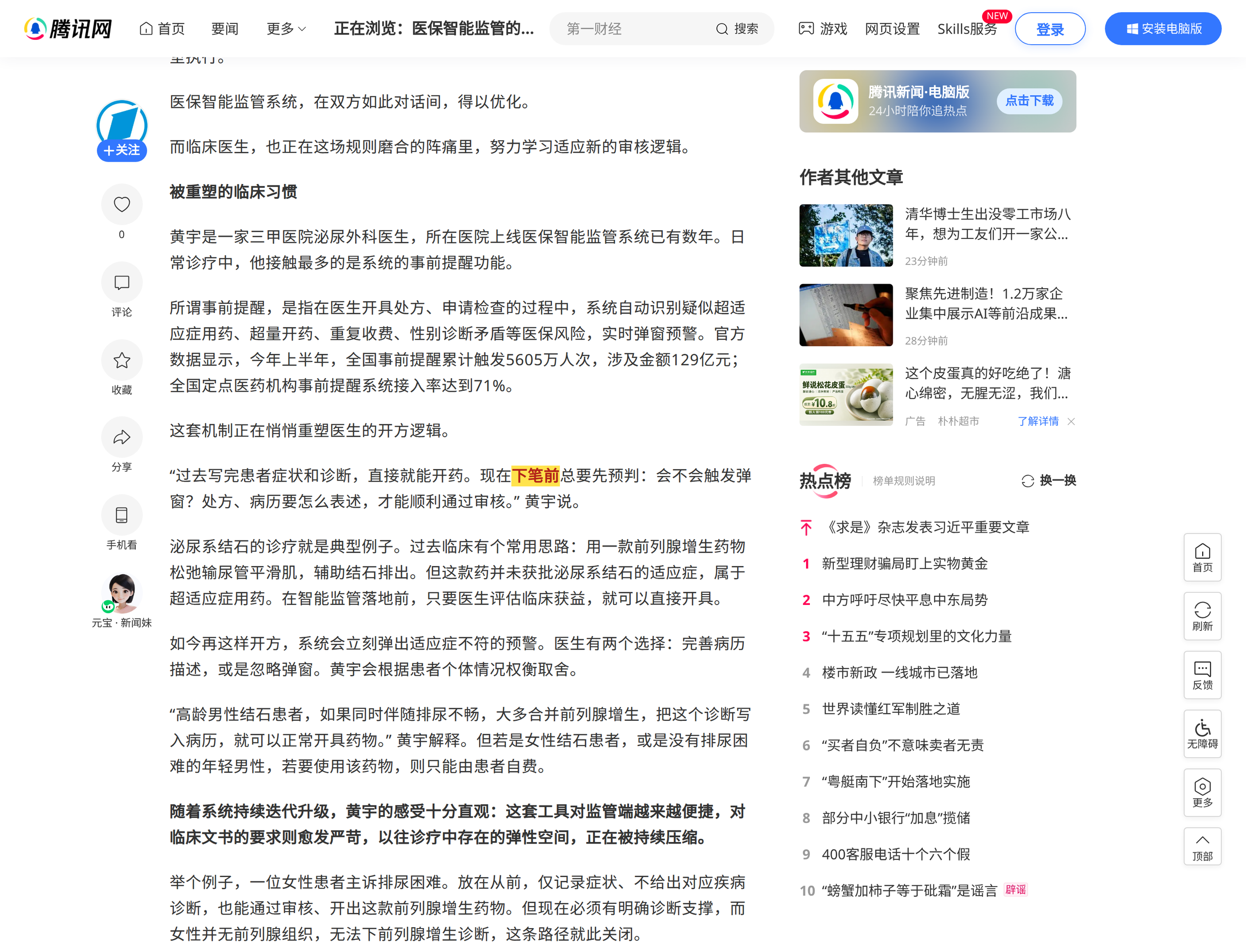 医保管到了每一张处方-肽度TIMEDOO