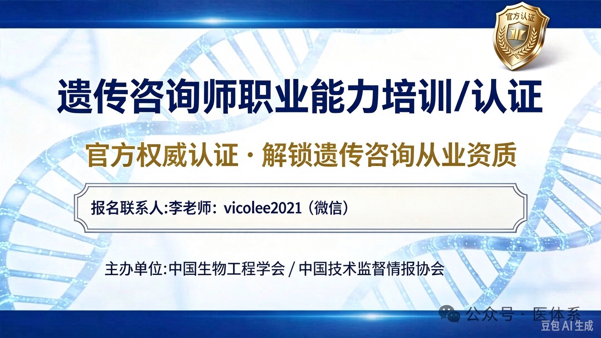 生物信息分析职业能力培训认证培训班10月29日-10月31日