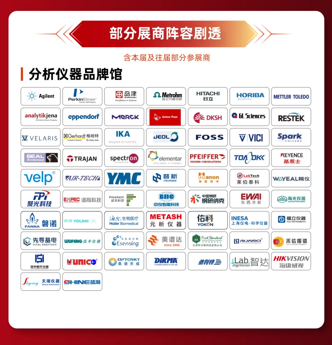 倒计时 | analytica China 2026展会必看:展商阵容、会议议程、观众福利全汇总!-肽度TIMEDOO