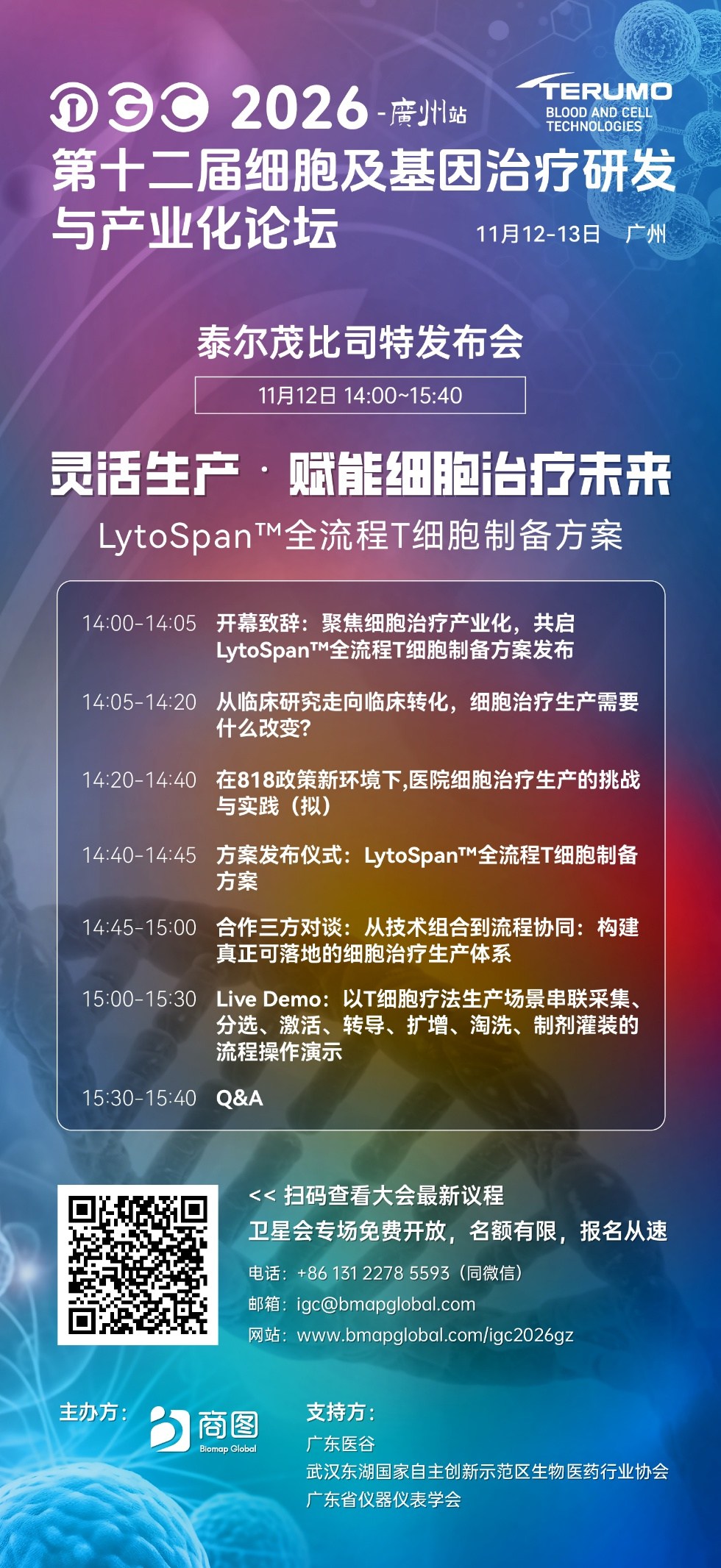 重磅加码！IGC细胞大会议程深度扩容，11月广州携手60+产业先锋，攻坚细胞疗法技术卡点侧重资本+产业双视角-肽度TIMEDOO