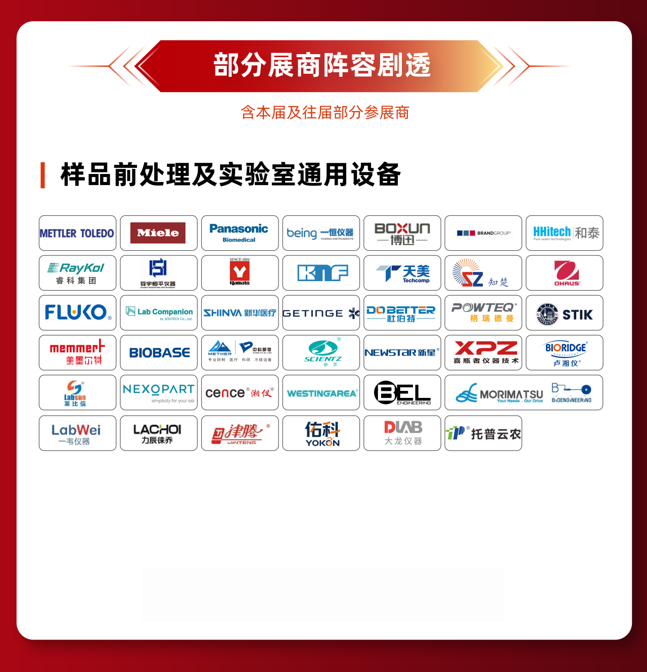 倒计时 | analytica China 2026展会必看:展商阵容、会议议程、观众福利全汇总!-肽度TIMEDOO