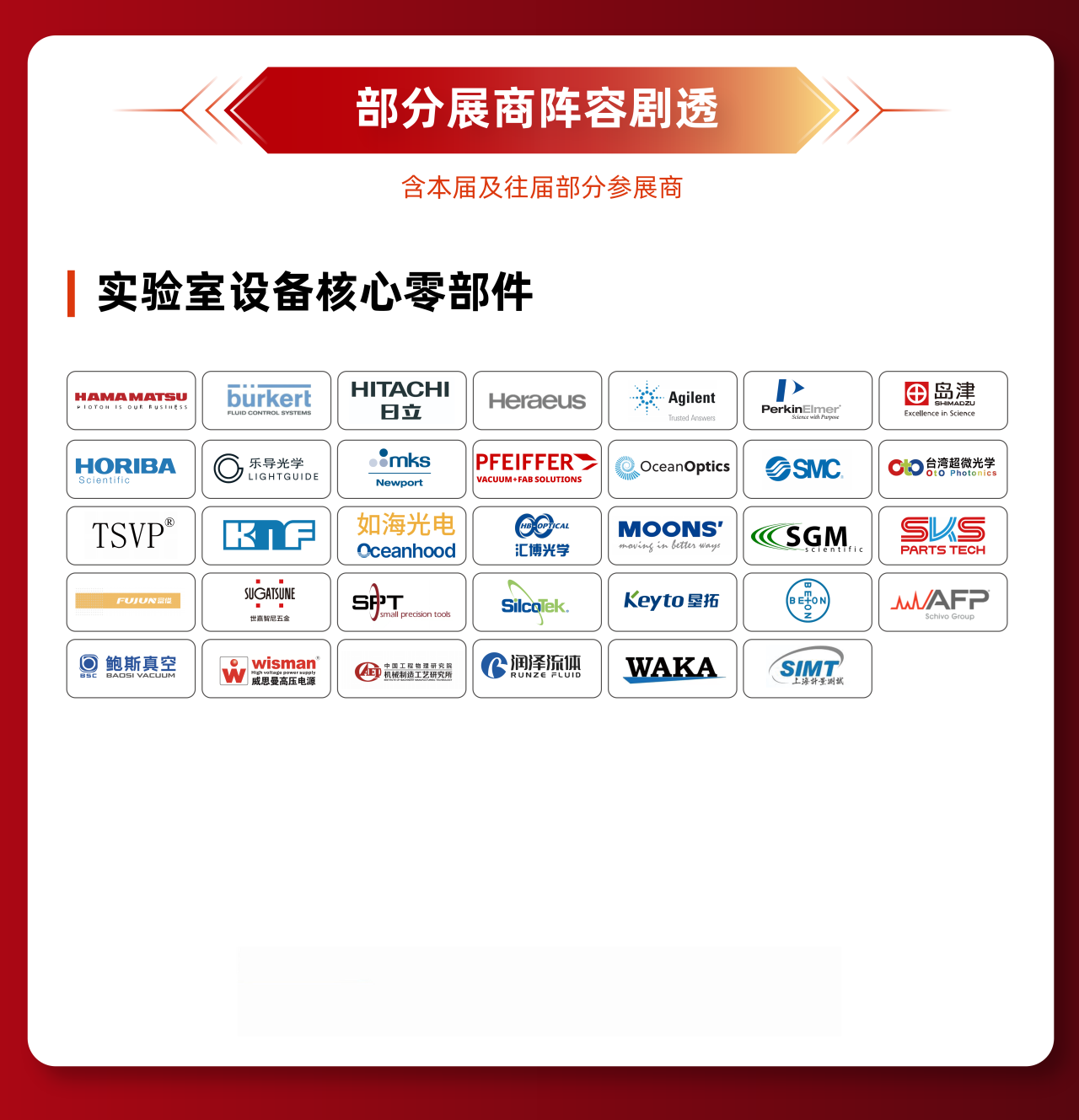 倒计时 | analytica China 2026展会必看:展商阵容、会议议程、观众福利全汇总!-肽度TIMEDOO