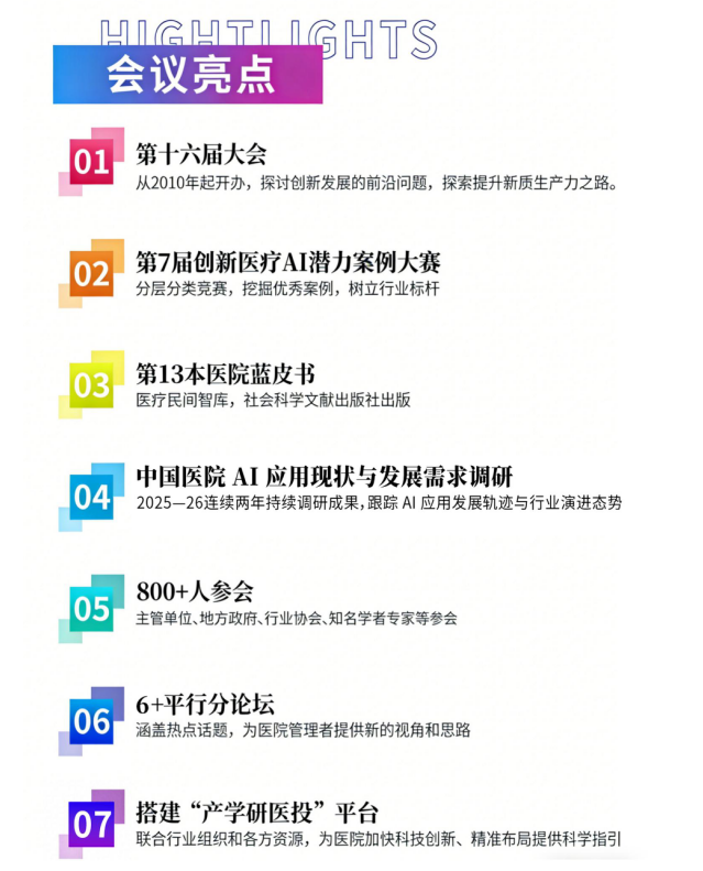 【招商函】2026中国医院AI创新力大会-肽度TIMEDOO