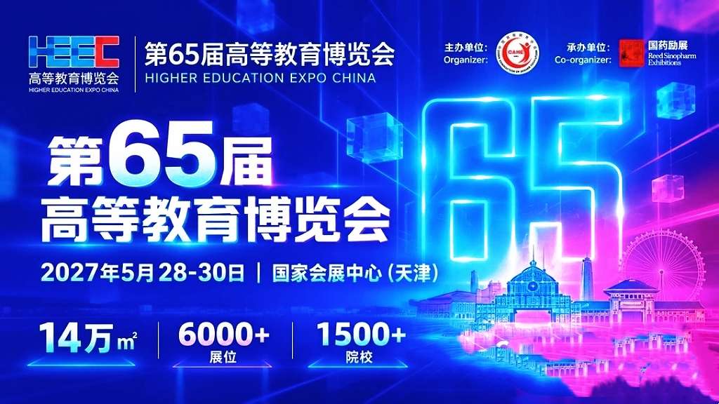 2027年5月28—30日·天津·2027第65届高等教育博览会-肽度TIMEDOO